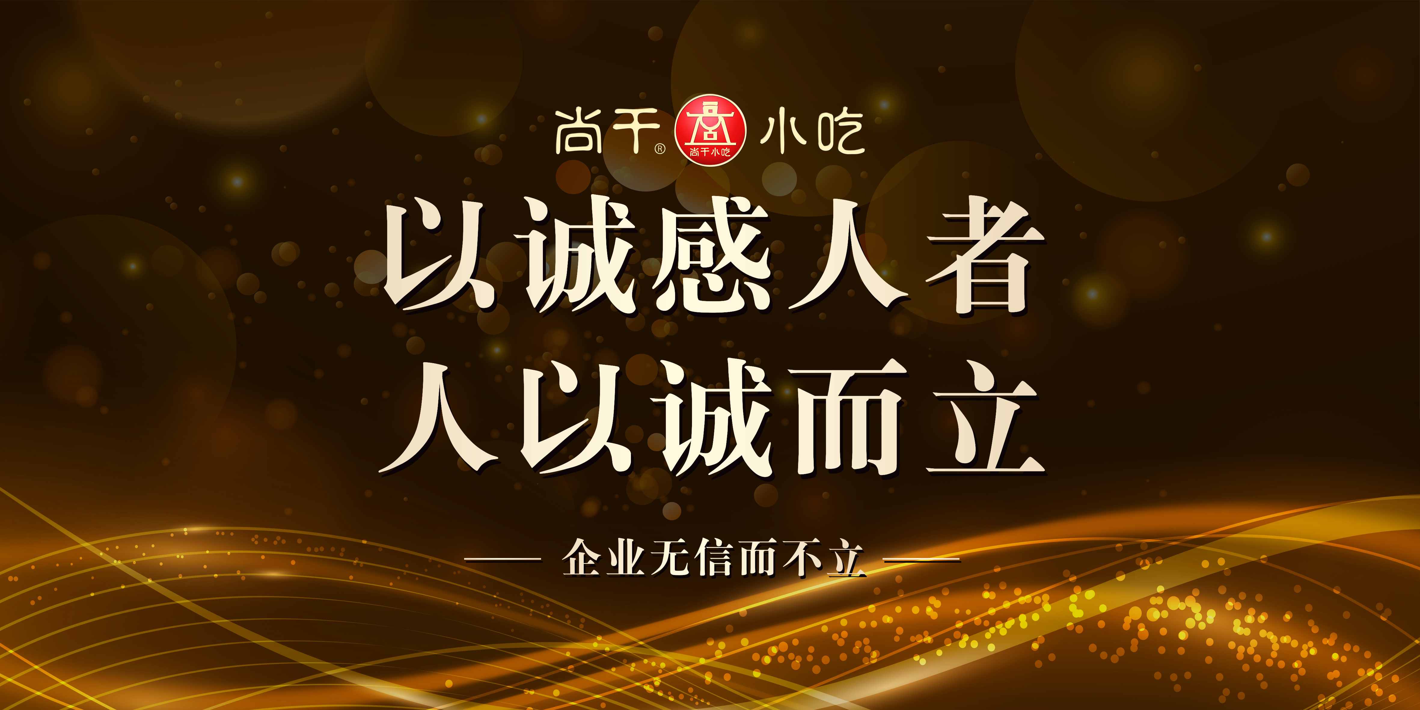喜訊 | 尚干小吃榮獲“2018-2019年度福州市守合同重信用企業(yè)”榮譽稱號