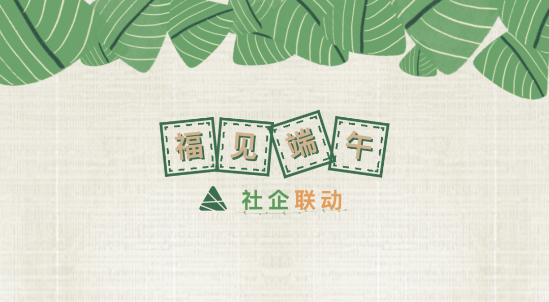 尚干丨福見端午情，粽香暖人心