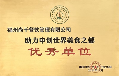 喜訊丨“尚干小吃”喜獲殊榮，再接再厲