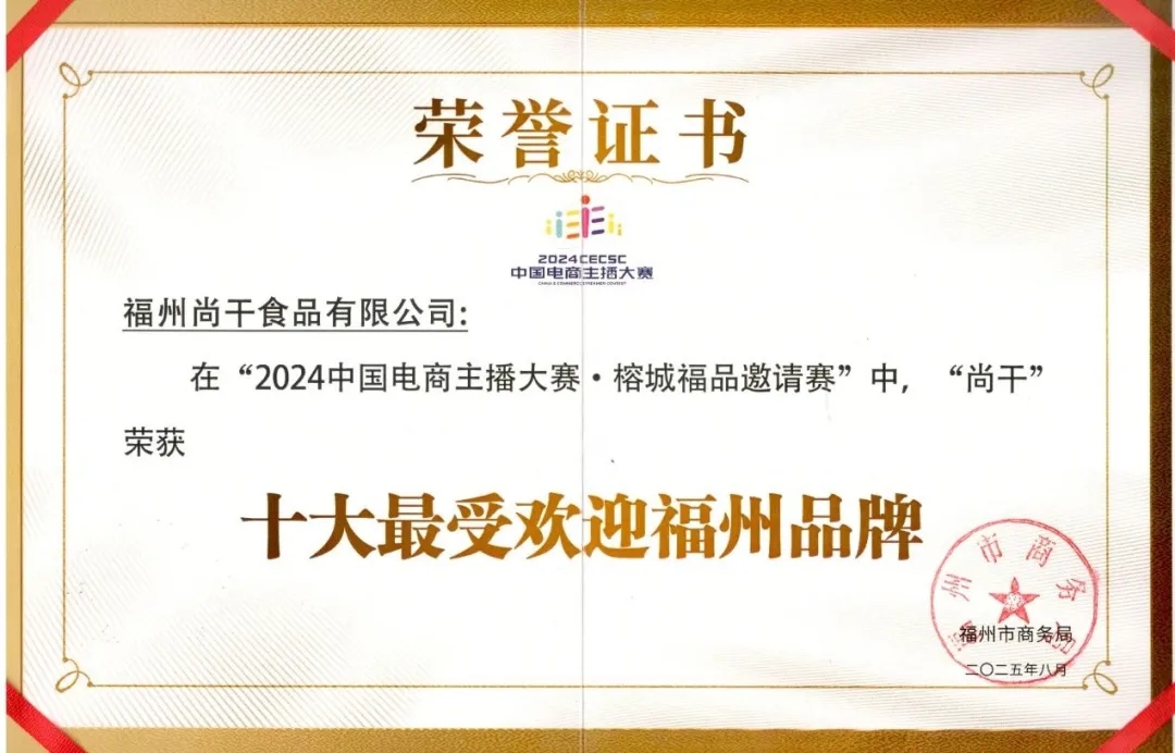 尚干小吃｜入選！